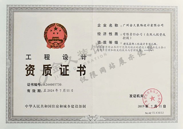工程設計資質(zhì)證書